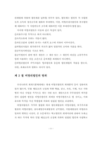 졸업논문_학교법인의회계-5