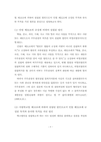 졸업논문_학교법인의회계-6