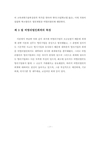 졸업논문_학교법인의회계-7