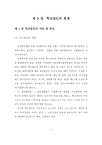 졸업논문_학교법인의회계-8