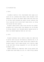 졸업논문_학교법인의회계-9