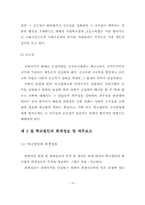 졸업논문_학교법인의회계-10