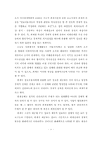 졸업논문_학교법인의회계-11