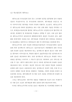 졸업논문_학교법인의회계-15