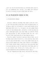 졸업논문_학교법인의회계-16