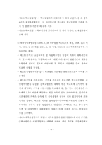 졸업논문_학교법인의회계-18