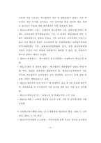 졸업논문_학교법인의회계-20