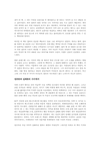 그 개는 무엇을 보았나를 읽고 - 호기심에 관한 심리학적 고찰-4