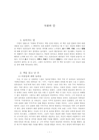 `국화와 칼(일본 문화의 틀)` 독후감-1