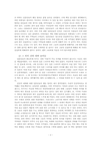 `국화와 칼(일본 문화의 틀)` 독후감-2
