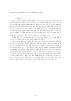 `국화와 칼(일본 문화의 틀)` 독후감-3
