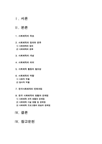 [사회체육]한국사회체육의 목표 및 한국사회체육의 변화과정-1