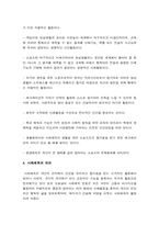 [사회체육]한국사회체육의 목표 및 한국사회체육의 변화과정-5