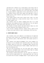 [사회체육]한국사회체육의 목표 및 한국사회체육의 변화과정-6