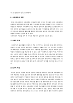 [사회체육]한국사회체육의 목표 및 한국사회체육의 변화과정-7