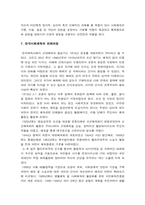 [사회체육]한국사회체육의 목표 및 한국사회체육의 변화과정-8