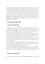 [사회체육]한국사회체육의 목표 및 한국사회체육의 변화과정-9