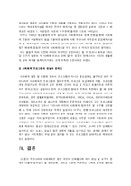 [사회체육]한국사회체육의 목표 및 한국사회체육의 변화과정-10