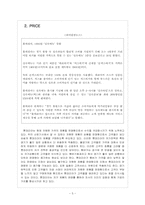 롯데리아 마케팅전략 문제점과 해결방안 보고서-7