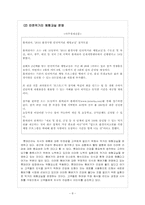 롯데리아 마케팅전략 문제점과 해결방안 보고서-10