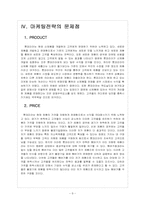 롯데리아 마케팅전략 문제점과 해결방안 보고서-11