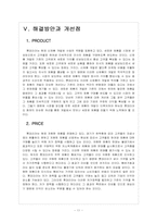 롯데리아 마케팅전략 문제점과 해결방안 보고서-13