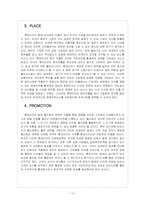 롯데리아 마케팅전략 문제점과 해결방안 보고서-14