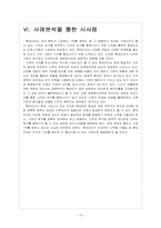 롯데리아 마케팅전략 문제점과 해결방안 보고서-15
