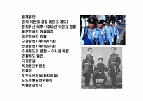일본 경찰의 이해-2