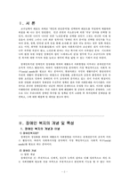 장애인복지개념.복지정책문제점.해결책.대안-2