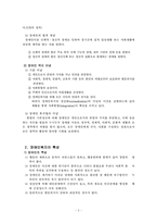 장애인복지개념.복지정책문제점.해결책.대안-3