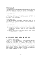 장애인복지개념.복지정책문제점.해결책.대안-4