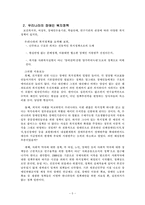 장애인복지개념.복지정책문제점.해결책.대안-5