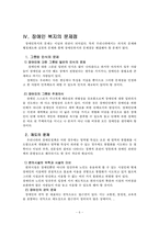 장애인복지개념.복지정책문제점.해결책.대안-6