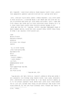 한국 현대 풍자시의 전개 양상-3