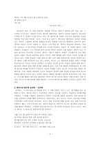 한국 현대 풍자시의 전개 양상-6