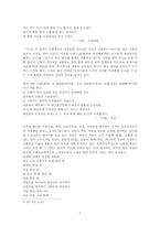 한국 현대 풍자시의 전개 양상-7