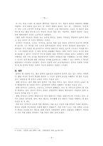 한국 현대 풍자시의 전개 양상-8