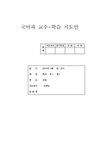 봄봄, 봉산탈춤 수업지도안 1~3차시 합본-1