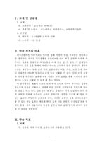 봄봄, 봉산탈춤 수업지도안 1~3차시 합본-2