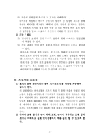 봄봄, 봉산탈춤 수업지도안 1~3차시 합본-3