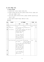봄봄, 봉산탈춤 수업지도안 1~3차시 합본-5