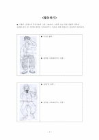봄봄, 봉산탈춤 수업지도안 1~3차시 합본-8