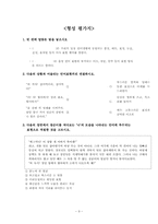 봄봄, 봉산탈춤 수업지도안 1~3차시 합본-10