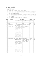 봄봄, 봉산탈춤 수업지도안 1~3차시 합본-15