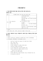 봄봄, 봉산탈춤 수업지도안 1~3차시 합본-18