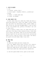 봄봄, 봉산탈춤 수업지도안 1~3차시 합본-20