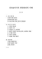 산모&아기의 영양관리의 이해-1