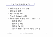[생산운영관리] 생산운영관리의 최근동향-11