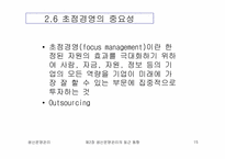 [생산운영관리] 생산운영관리의 최근동향-15